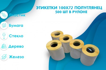 Термоэтикетки 100х60 ECO (500)